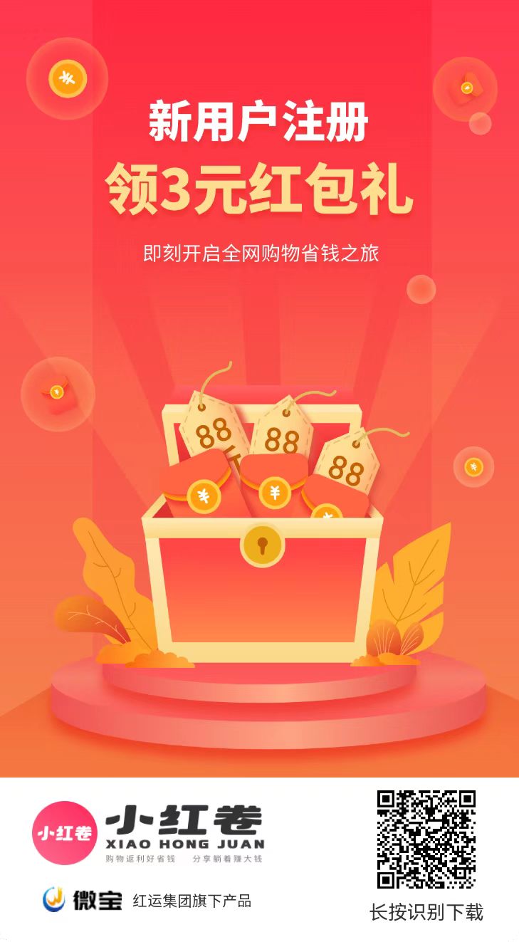 首码：小红卷上线，小红卷注册诚邀第一批团队长，政策置顶